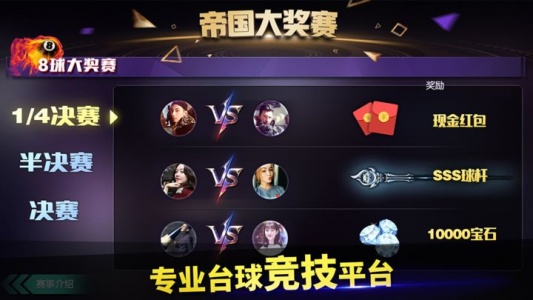 台球帝国腾讯渠道服