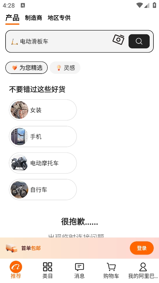 Alibaba.com官方版