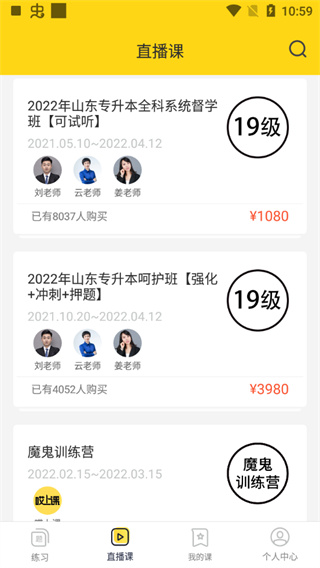 哎上课专升本最新版