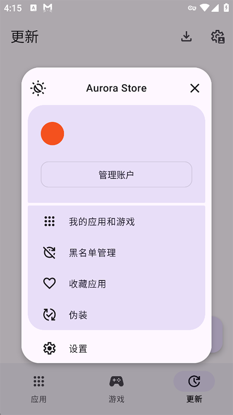 Aurora Store官方版