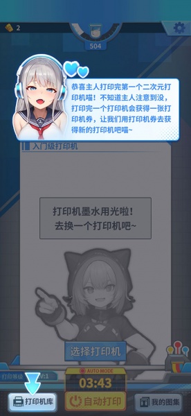 二次元打印机官方版