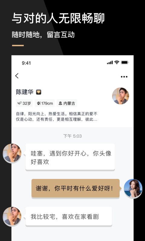 心对婚恋官方版