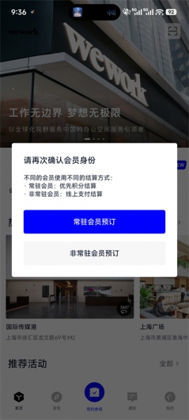 wework共享办公空间app