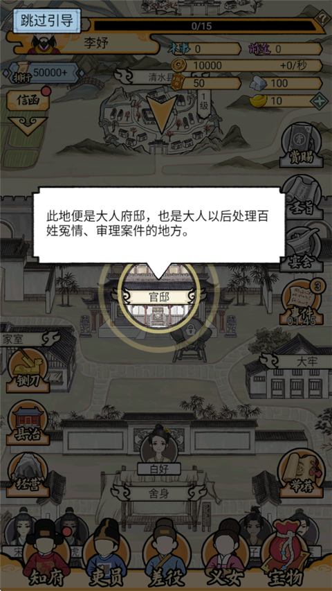 知府大人模拟官方正版