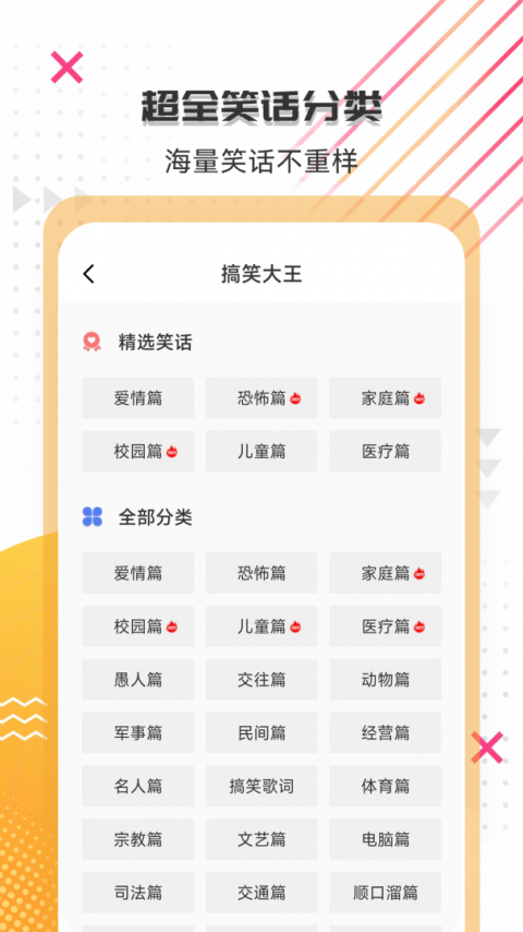搞笑大王app