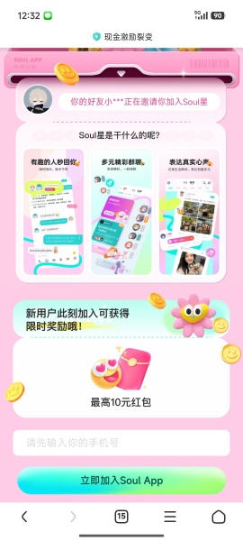 Soul红包版(新人注册直接领10元红包福利)