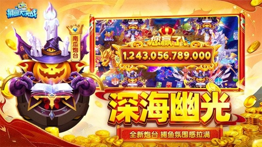 捕鱼大决战360版