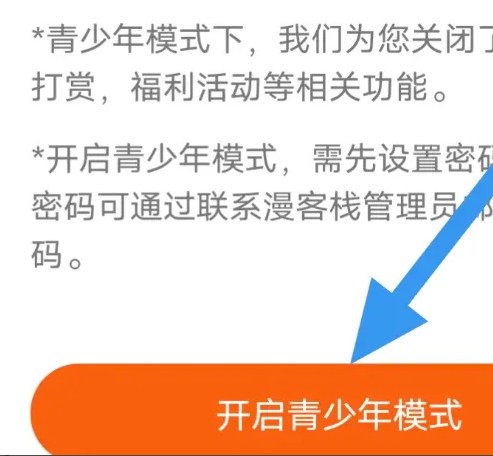 漫客栈青少年版