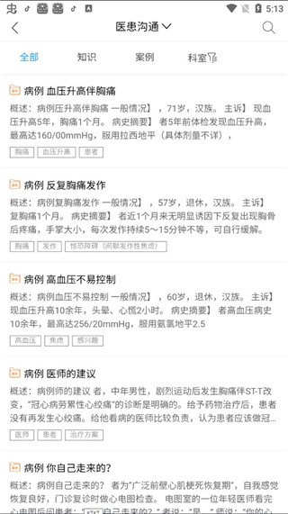 人卫临床助手官方版