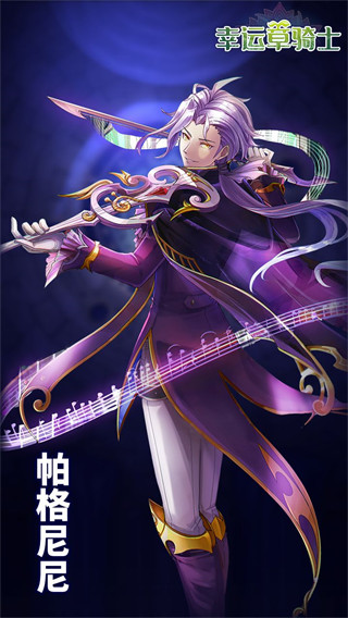 幸运草骑士官方版
