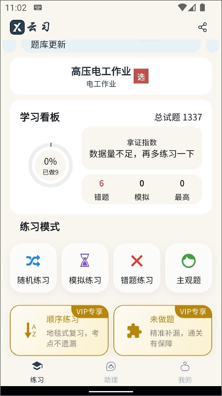 云习安卓版