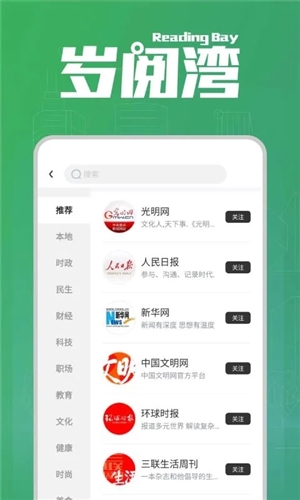 岁阅湾app