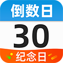 桌面倒数日软件