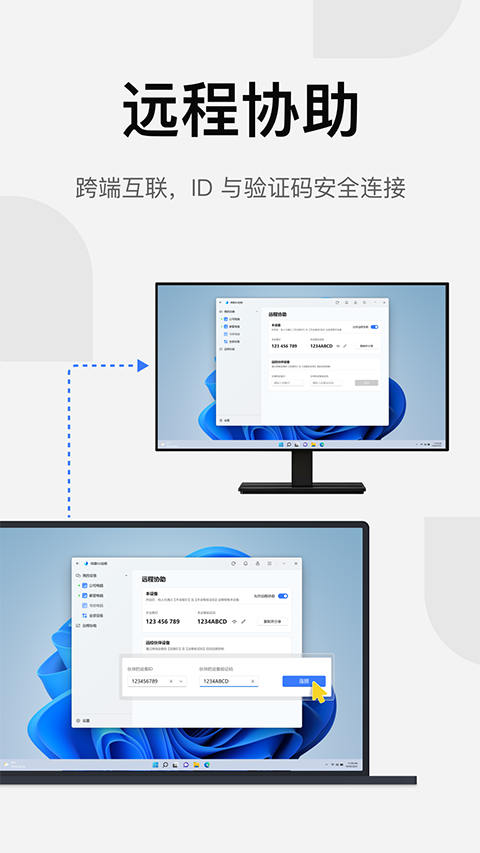 UU远程app