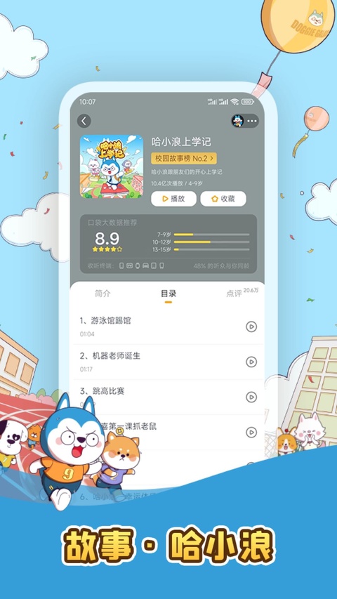 口袋故事听听最新版