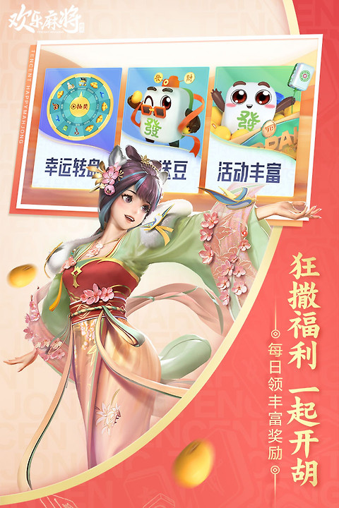 欢乐麻将全集官方正版