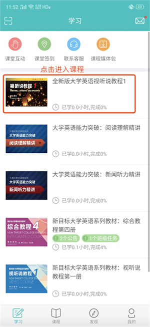 WElearn随行课堂app
