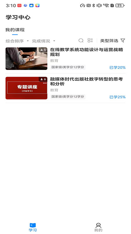 优训课堂app