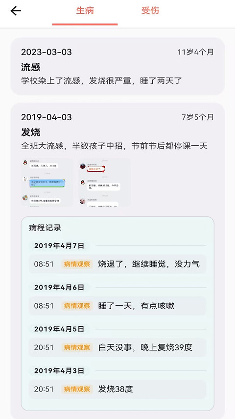 宝宝成长记app