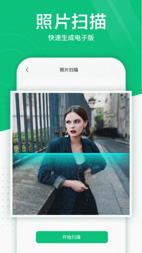 照片扫描仪官方版