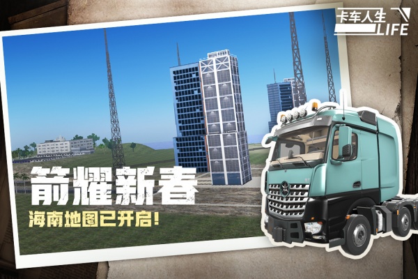 卡车人生小米渠道服