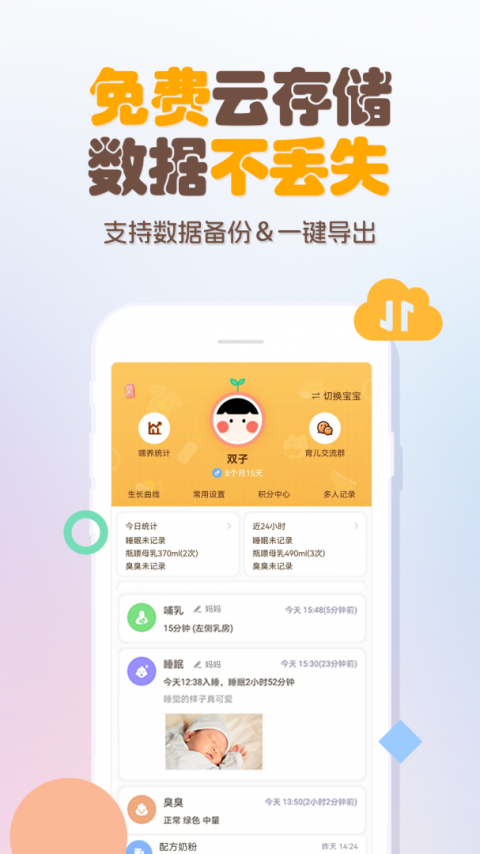 宝宝生活记录本app