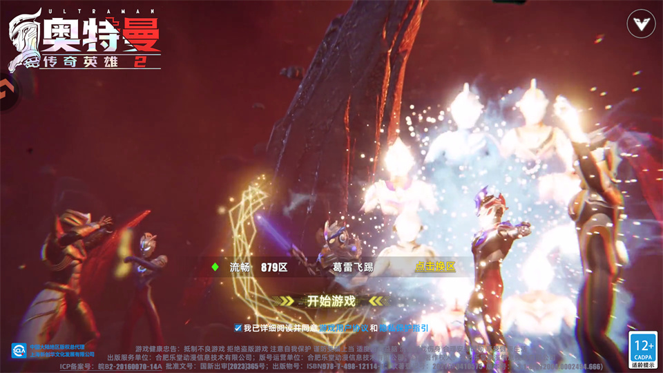 奥特曼传奇英雄2官方正版