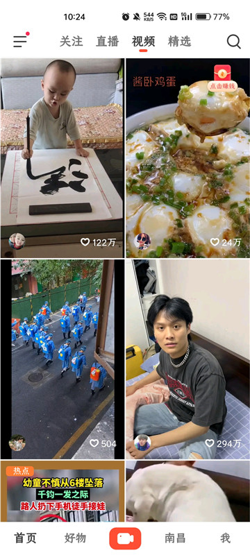 火山小视频最新版app