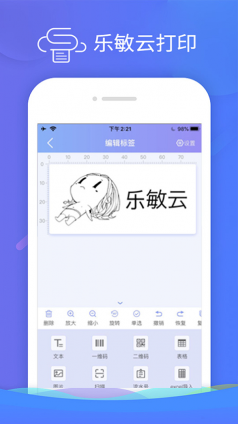 乐敏云打印app