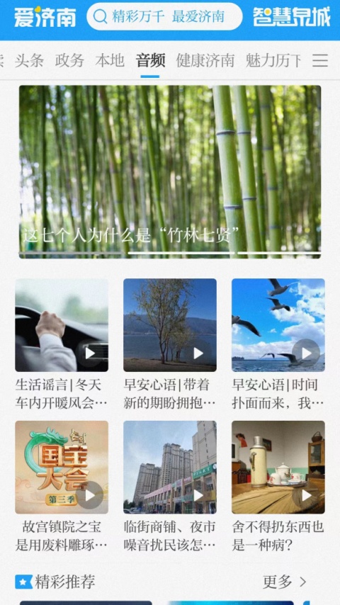 爱济南官方版