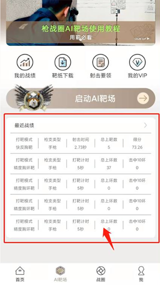 枪战圈app