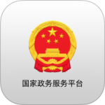 国家政务服务平台app