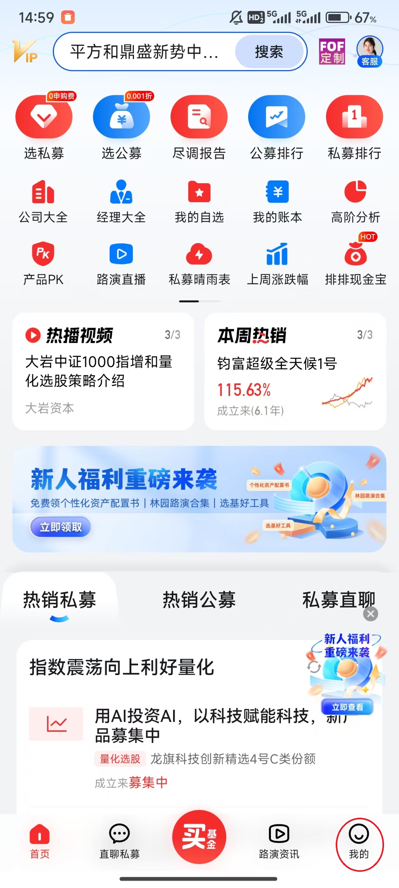 私募排排网app