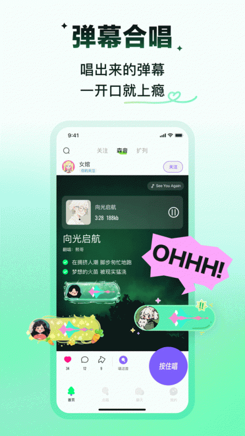 回森唱歌app