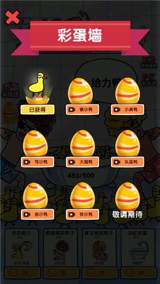 抓10亿只鸭子最新版