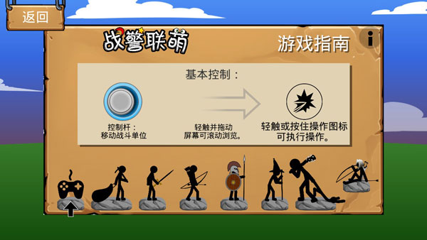 火柴人战争遗产官方正版