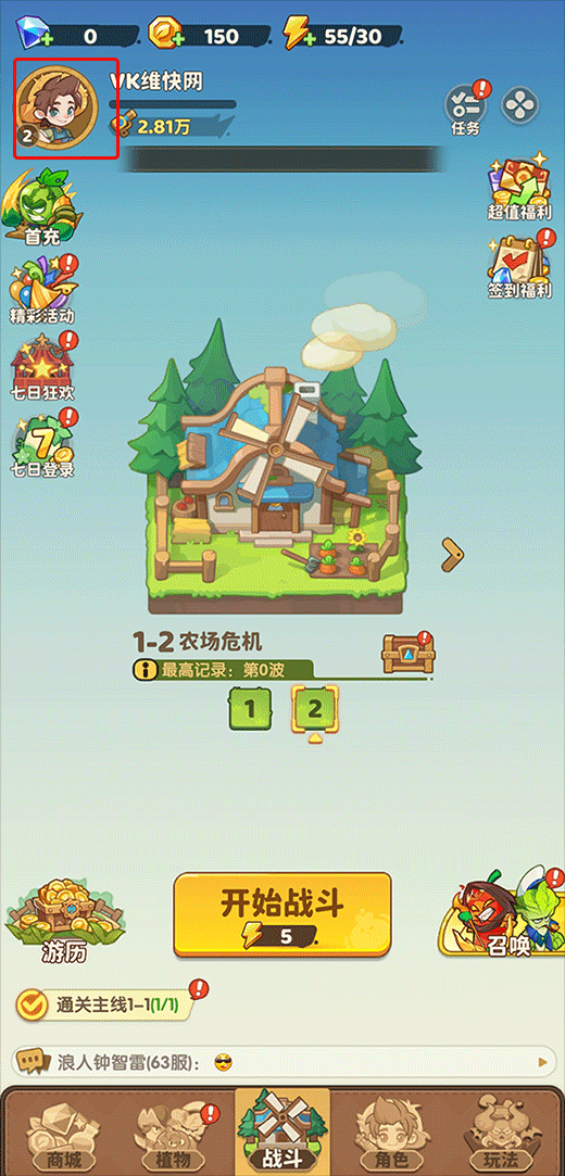保卫向日葵官方版