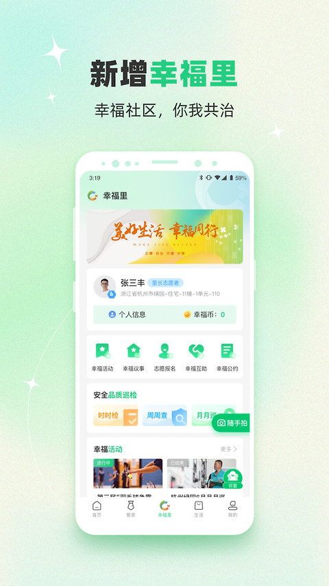 绿城生活最新版