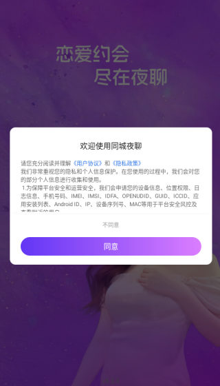 同城夜聊app