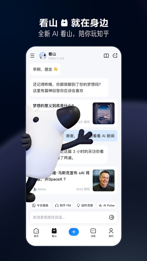 知乎小说app