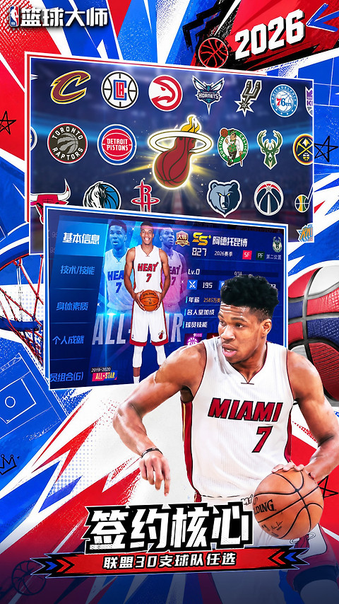 NBA篮球大师小米版