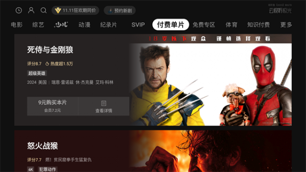 腾讯视频TV版最新版