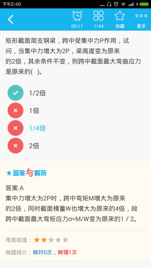 一级建造师建筑工程官方版