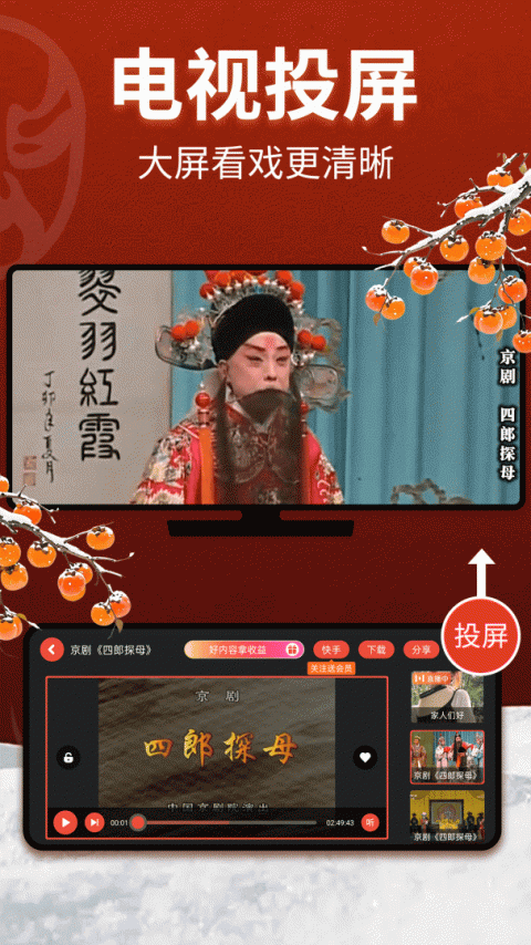 戏曲多多手机版