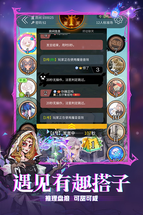 狼人杀官方正版
