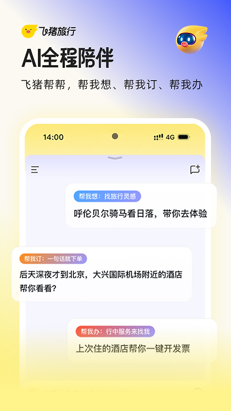 飞猪旅行最新版