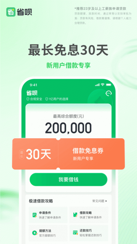 省呗最新版