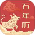 中华万年历最新版app