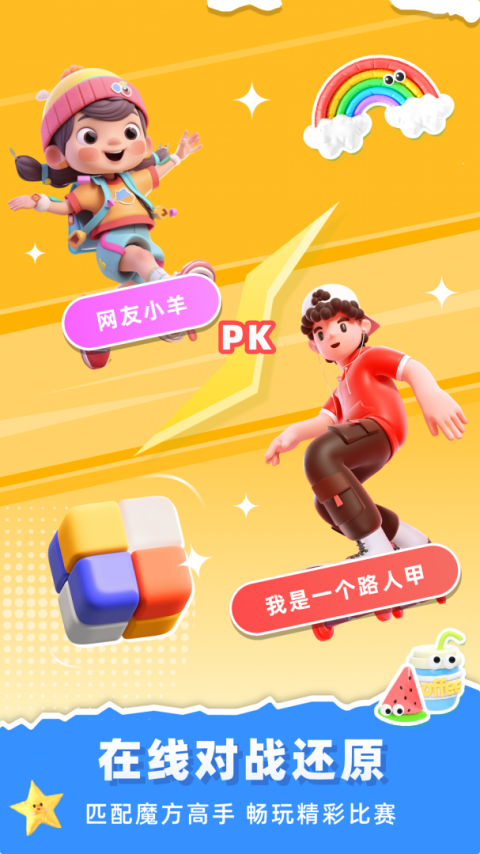 魔方还原软件app