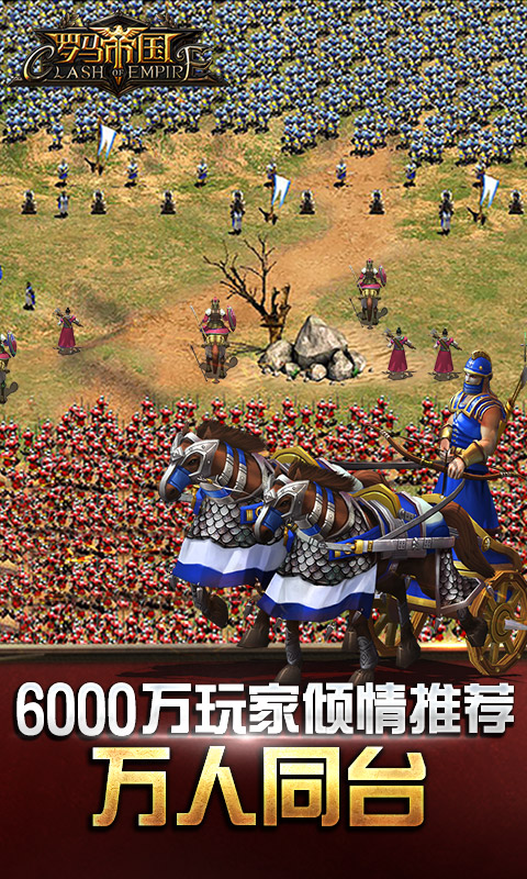 罗马帝国官方版